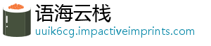 语海云栈